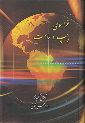 فراسوی چپ و راست فراسوی چپ و راست