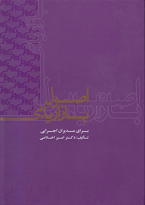 تصویر  اصول بازاریابی