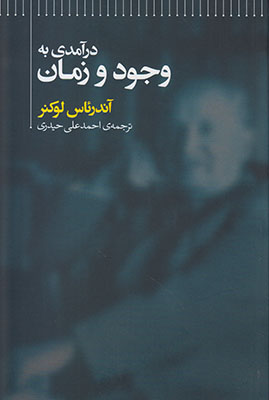 تصویر  درآمدی به وجود و زمان