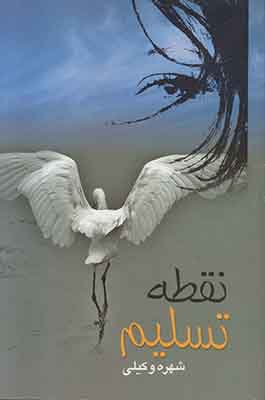نقطه تسلیم نقطه تسلیم