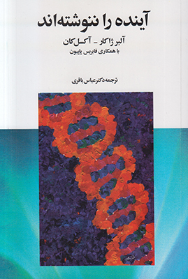 آینده را ننوشتهاند آینده را ننوشتهاند