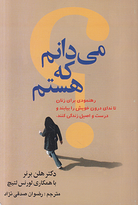 تصویر  می دانم که هستم