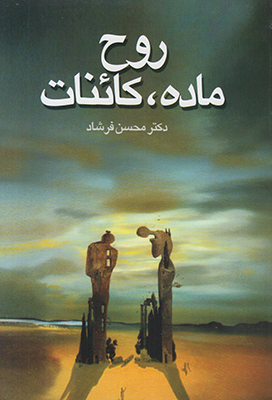 تصویر  روح ماده کائنات