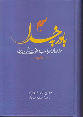 تصویر  باور به خدا