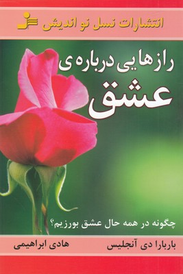 رازهایی درباره ی عشق رازهایی درباره ی عشق