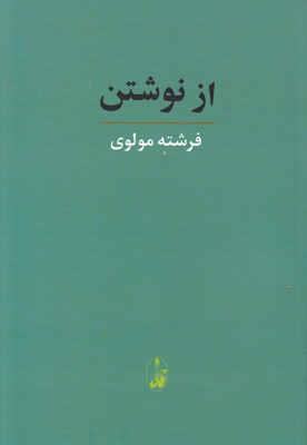 تصویر  از نوشتن