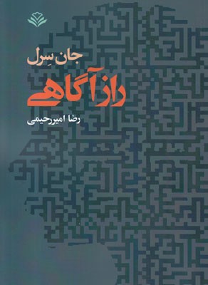 تصویر  راز آگاهی