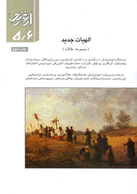 ارغنون 5/6(الهیات جدید) ارغنون 5/6(الهیات جدید)