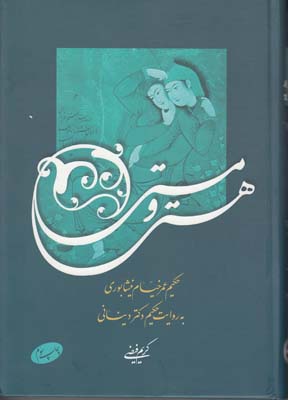 تصویر  هستی و مستی