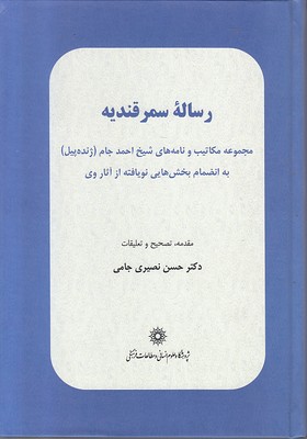 تصویر  رساله سمرقندیه