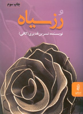 تصویر  رز سیاه