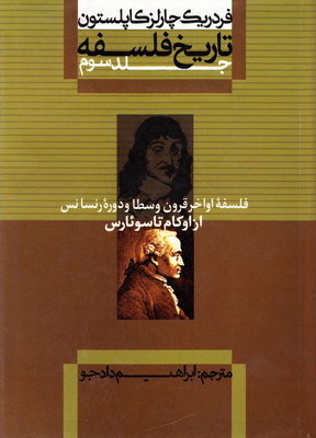 تاریخ فلسفه کاپلستون جلد3 تاریخ فلسفه کاپلستون جلد3