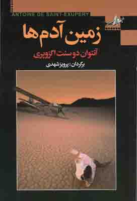تصویر  زمین آدم ها