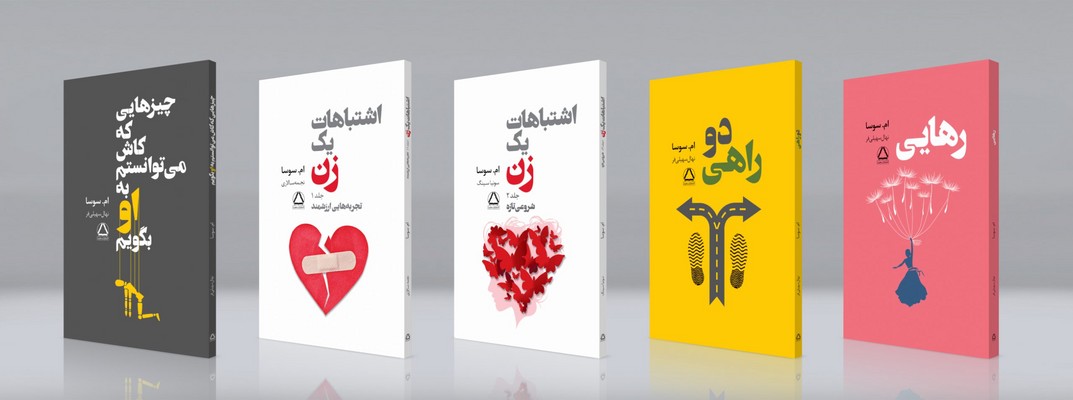 تصویر  مجموعه آثار ام. سوسا (5 جلدی)