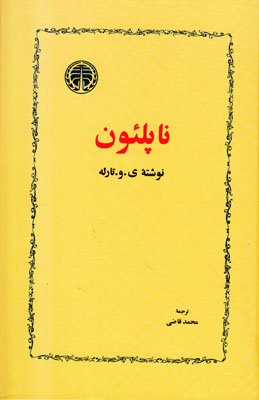 تصویر  ناپلئون