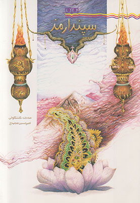 تصویر  سپندارمذ