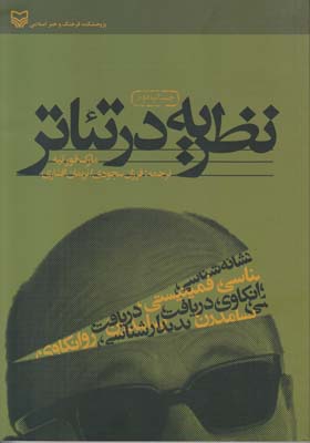 تصویر  نظریه در تئاتر