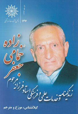 تصویر  زندگی نامه جعفر خمامی زاده