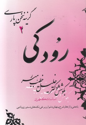 تصویر  رودکی