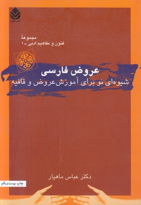 عروض فارسی عروض فارسی