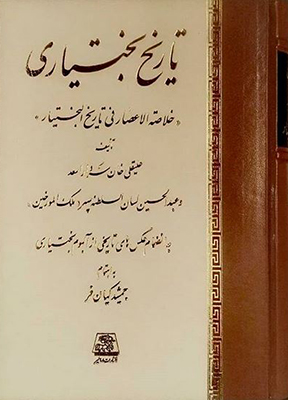 تصویر  تاریخ بختیاری