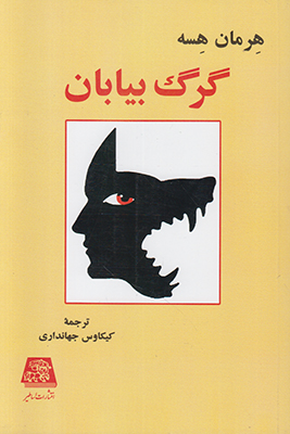 گرگ بیابان گرگ بیابان