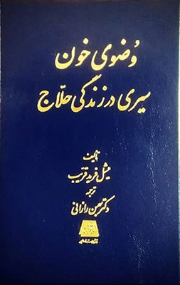 وضوی خون وضوی خون