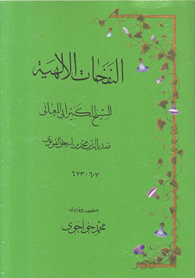نفحات الهیه (متن عربی)