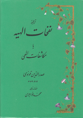 تصویر  نفحات الهیه
