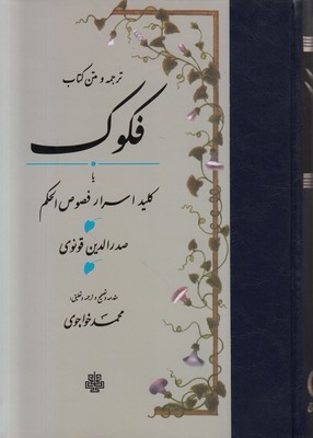 تصویر  فکوک