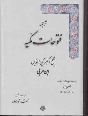 تصویر  فتوحات مکیه جلد9