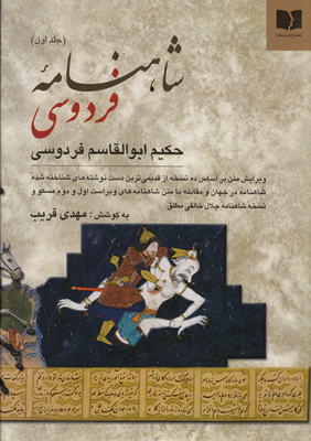 شاهنامه فردوسی (2جلدی) شاهنامه فردوسی (2جلدی)