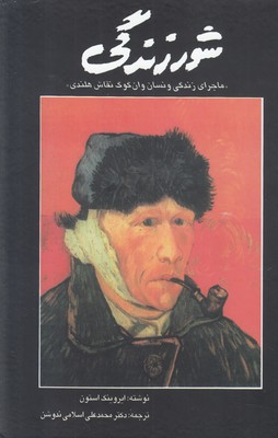 تصویر  شور زندگی