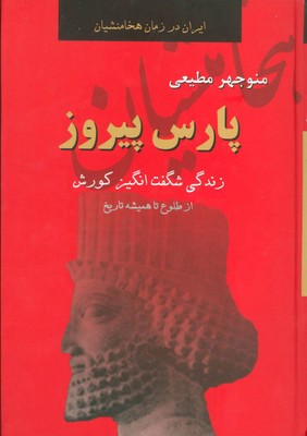 تصویر  پارس پیروز