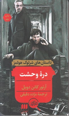 تصویر  دره وحشت