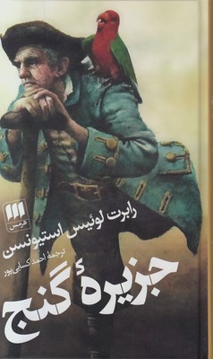 جزیره گنج جزیره گنج