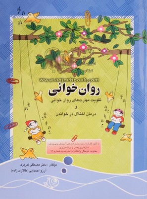 روان خوانی روان خوانی