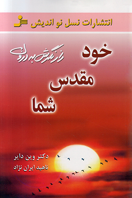 تصویر  خود مقدس شما