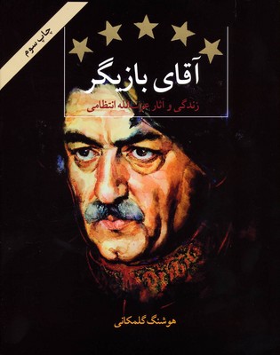آقای بازیگر آقای بازیگر