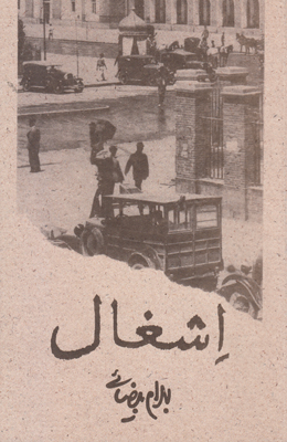 اشغال اشغال