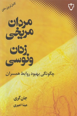 تصویر  مردان مریخی زنان ونوسی