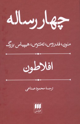 تصویر  چهار رساله