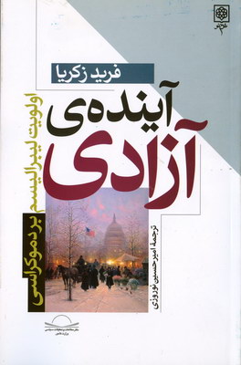آینده آزادی آینده آزادی
