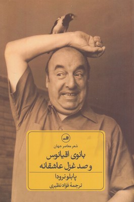 تصویر  بانوی اقیانوس و صد غزل عاشقانه