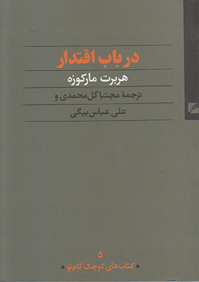 تصویر  در باب اقتدار