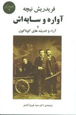 تصویر  آواره و سایه اش