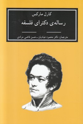 رساله ی دکترای فلسفه رساله ی دکترای فلسفه