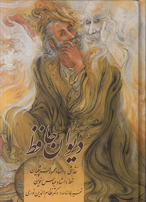 دیوان حافظ پالتویی قابدار با فال
