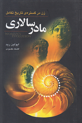تصویر  مادرسالاری