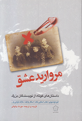مروارید عشق مروارید عشق